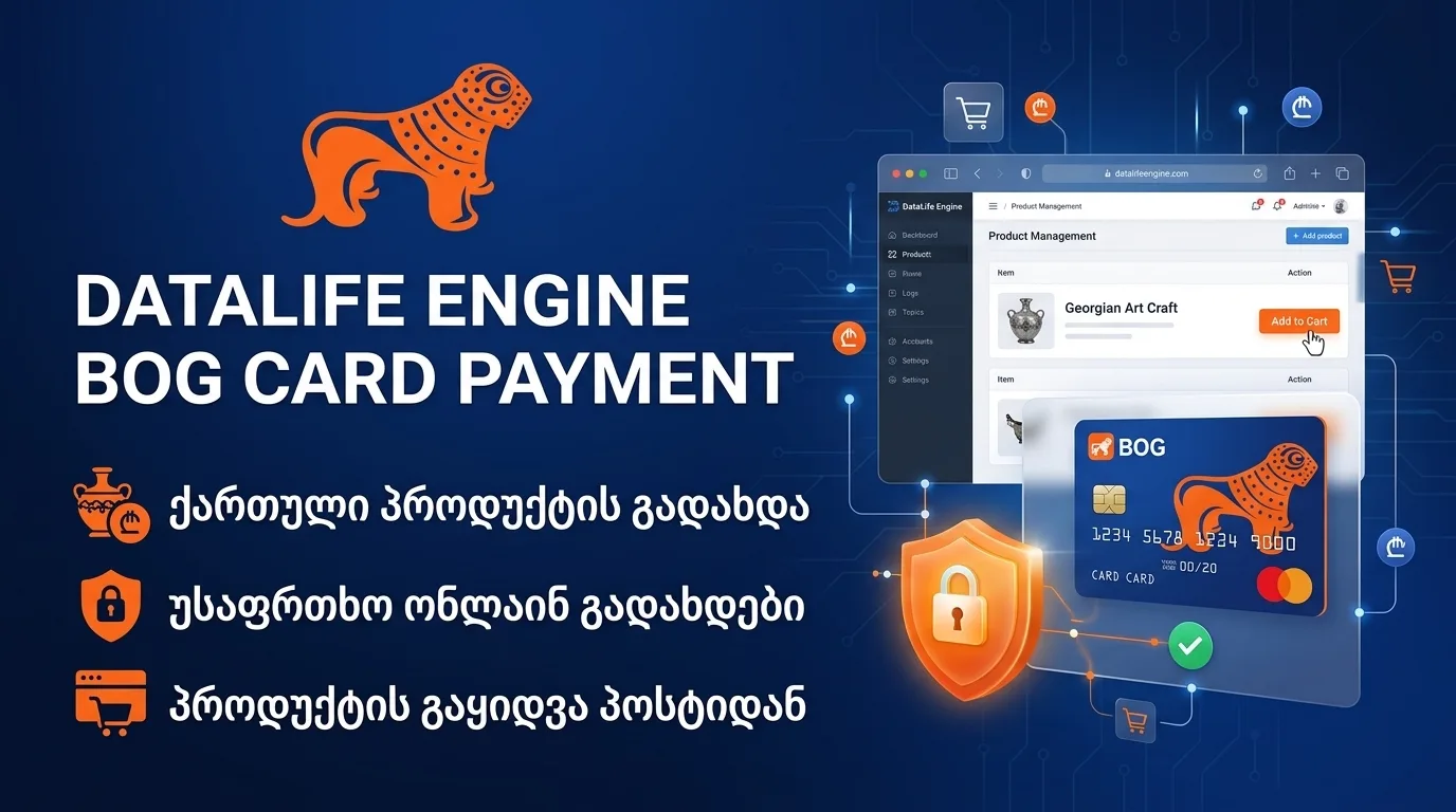 DataLife Engine — BOG Card Payment — ხედი