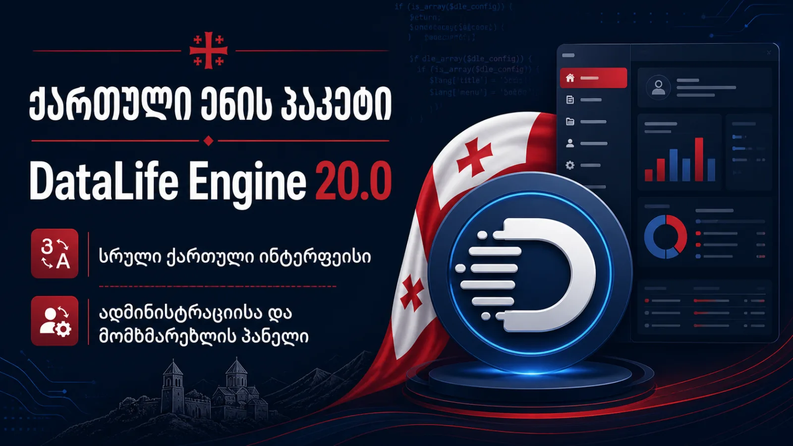 Datalife Engine-ის ქართული ენის პაკეტი — ხედი