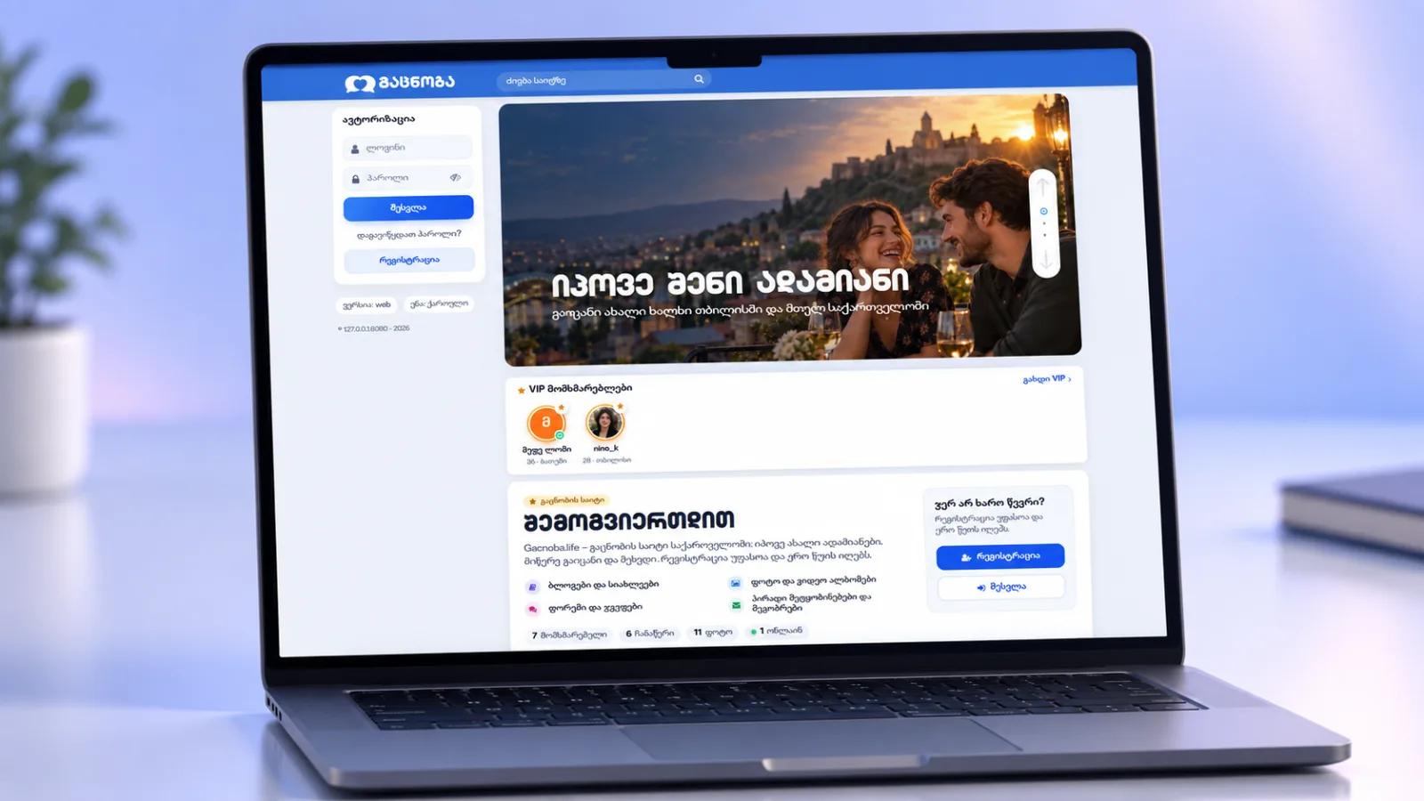 სტუმრის სადესანტო გვერდი — WOW Love პლაგინი — ხედი